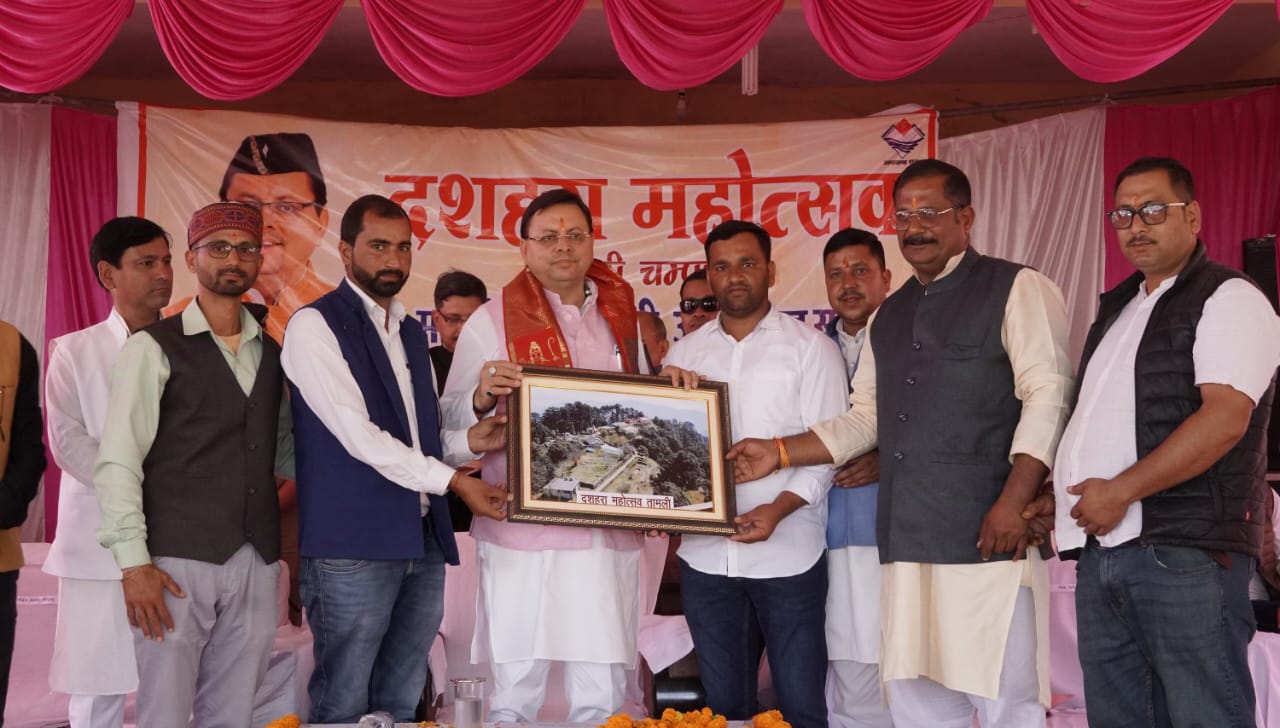 CM धामी ने चंपावत में आयोजित दशहरा महोत्सव में प्रतिभाग किया
