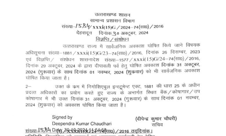 उत्तराखंड में 1 नवंबर को भी दीपावली की छुट्टी