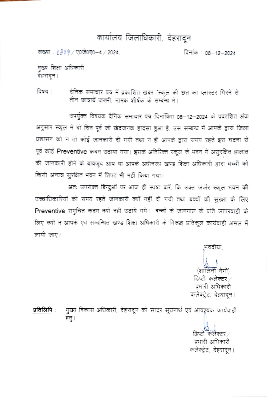 स्कूल की छत का प्लास्टर गिरने की घटना पर मुख्य शिक्षा अधिकारी तथा खंड शिक्षा अधिकारी को दिया शोकॉज