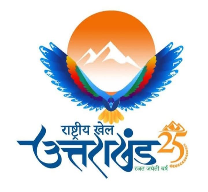 उत्तराखण्ड में आज (28 जनवरी) से 14 फरवरी 2025 तक 38वें राष्ट्रीय खेल आयोजित हो रहे हैं