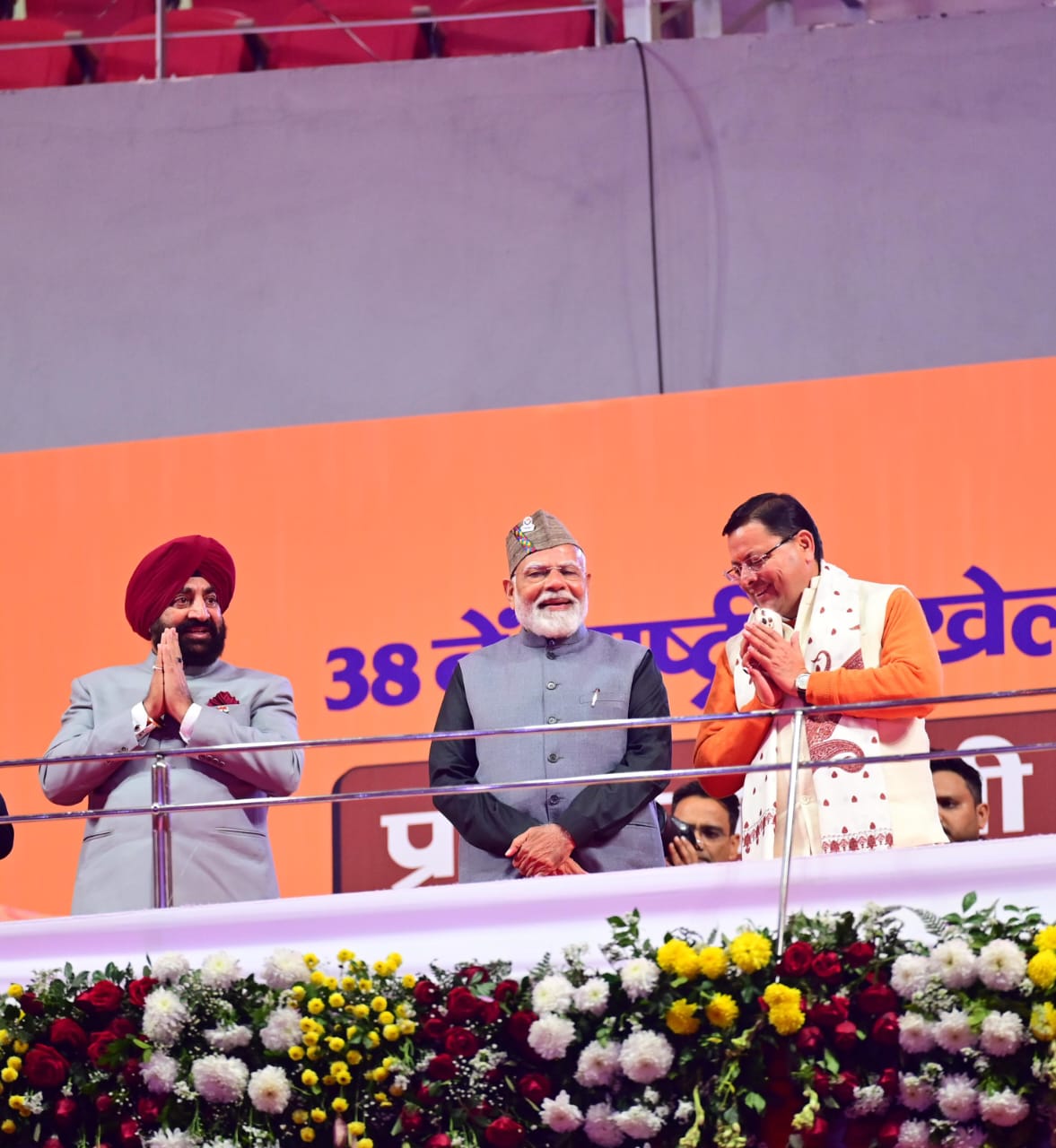 उत्तराखंड में 38वें राष्ट्रीय खेलों का रंगारंग शुभारंभ, प्रधानमंत्री नरेंद्र मोदी बोले खेलों से बढ़ती है देश की साख