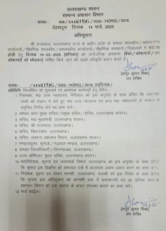 पर्वतीय होली को लेकर प्रदेशभर में आज सार्वजनिक अवकाश घोषित