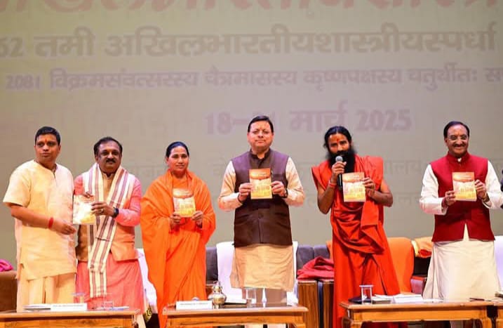 मुख्यमंत्री ने पतंजलि विश्वविद्यालय हरिद्वार में आयोजित 62वें अखिल भारतीय शास्त्रोत्सव के समापन समारोह में प्रतिभाग किया