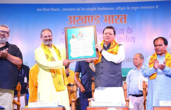 मुख्यमंत्री पुष्कर सिंह धामी ने देव संस्कृति विश्व विद्यालय में आयोजित ‘‘समान नागरिक संहिता‘‘ कार्यक्रम में मुख्य अतिथि के रूप में प्रतिभाग किया
