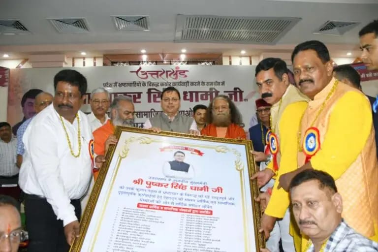 सीएम धामी ने किया ‘भ्रष्टाचार मुक्त उत्तराखंड’ के लिए धार्मिक एवं सामाजिक संस्थाओं द्वारा आयोजित सम्मान समारोह में प्रतिभाग
