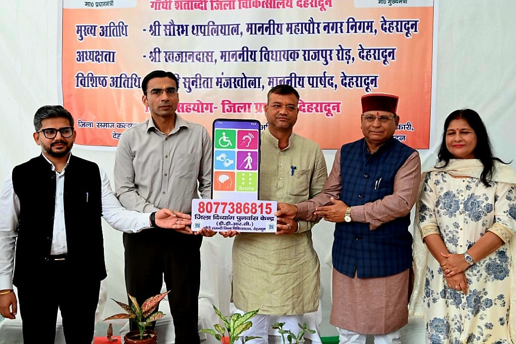 देहरादून को मिला राज्य का पहला जिला दिव्यांगजन पुनर्वास केंद्र