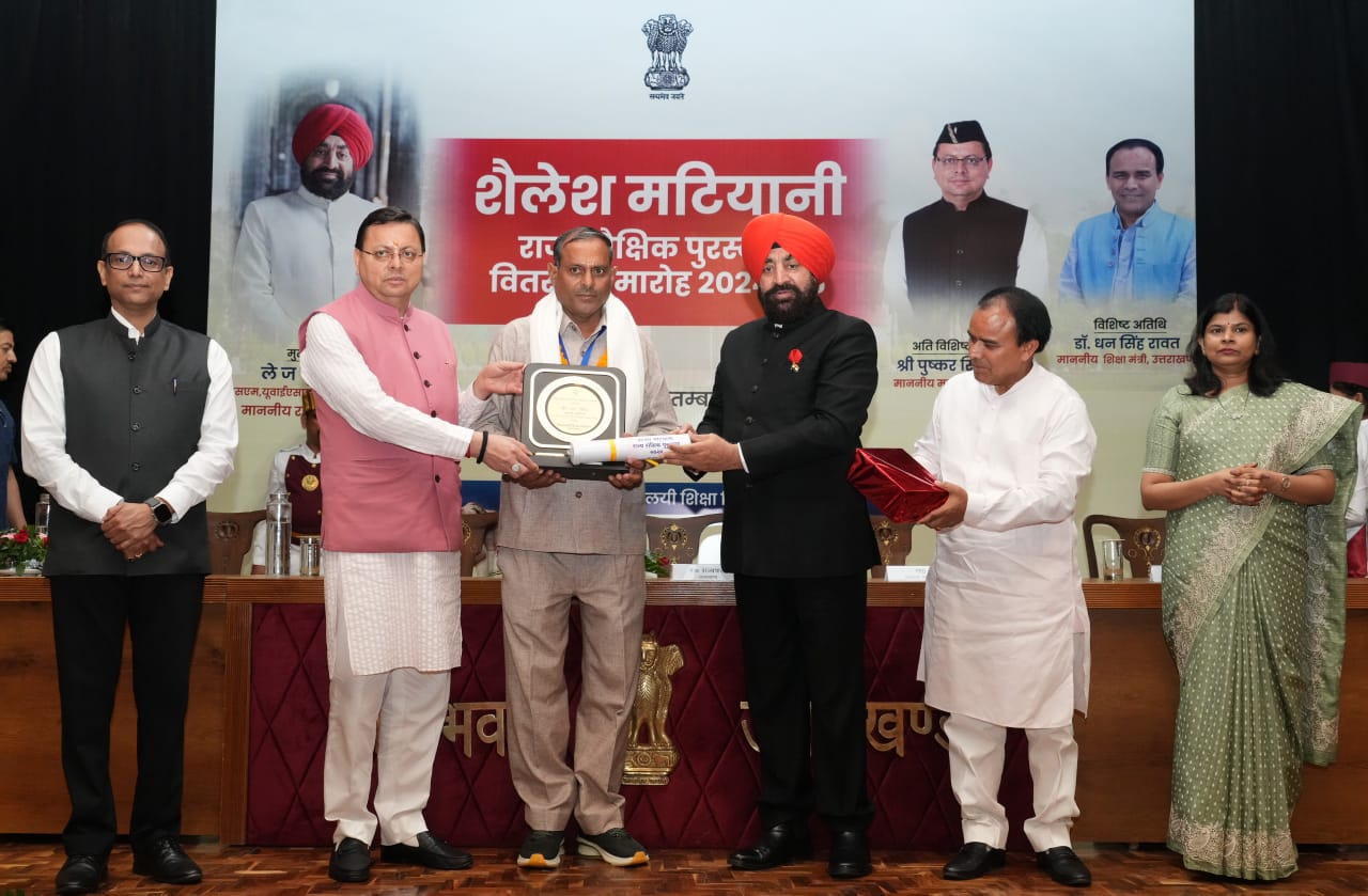 शैलेश मटियानी राज्य शैक्षिक पुरस्कार से सम्मानित हुए 18 शिक्षक, 9500 भर्तियां करेगा शिक्षा विभाग