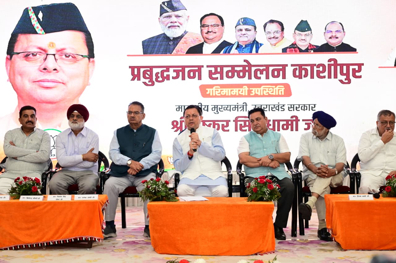 मुख्यमंत्री धामी ने काशीपुर में प्रबुद्धजन सम्मेलन में किया प्रतिभाग