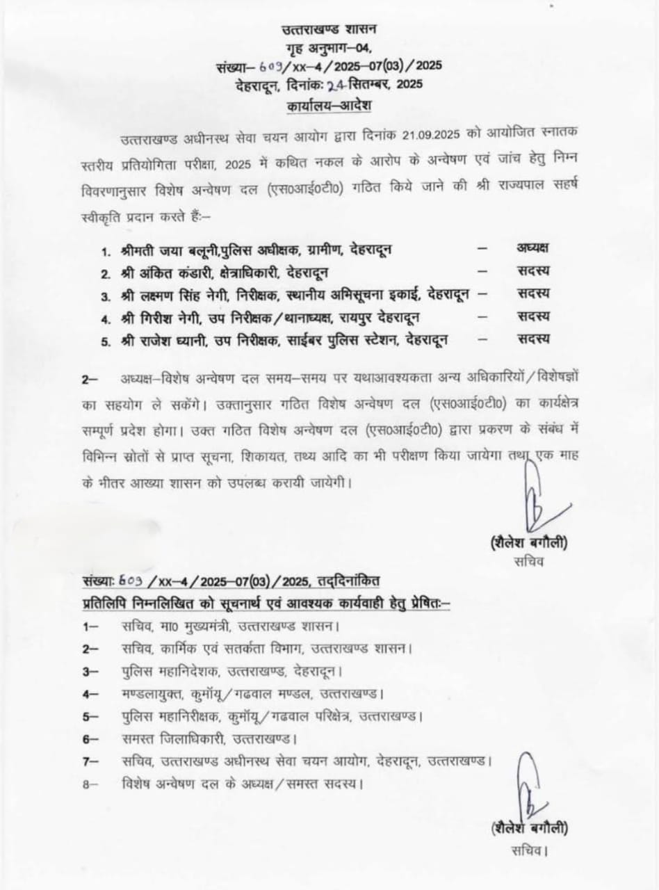UKSSSC Paper Leak: जांच के लिए एसआईटी गठित