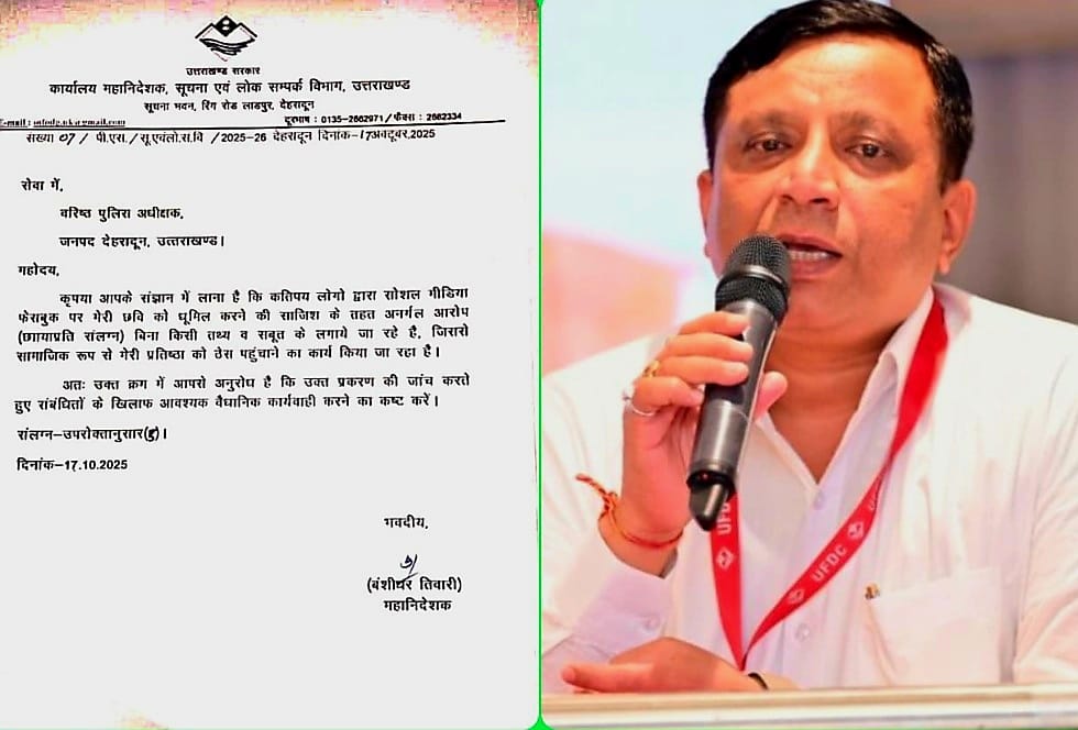 फेक आईडी वालों पर DG सूचना बंशीधर तिवारी का वार- अब साइबर सेल करेगी सर्जिकल स्ट्राइक