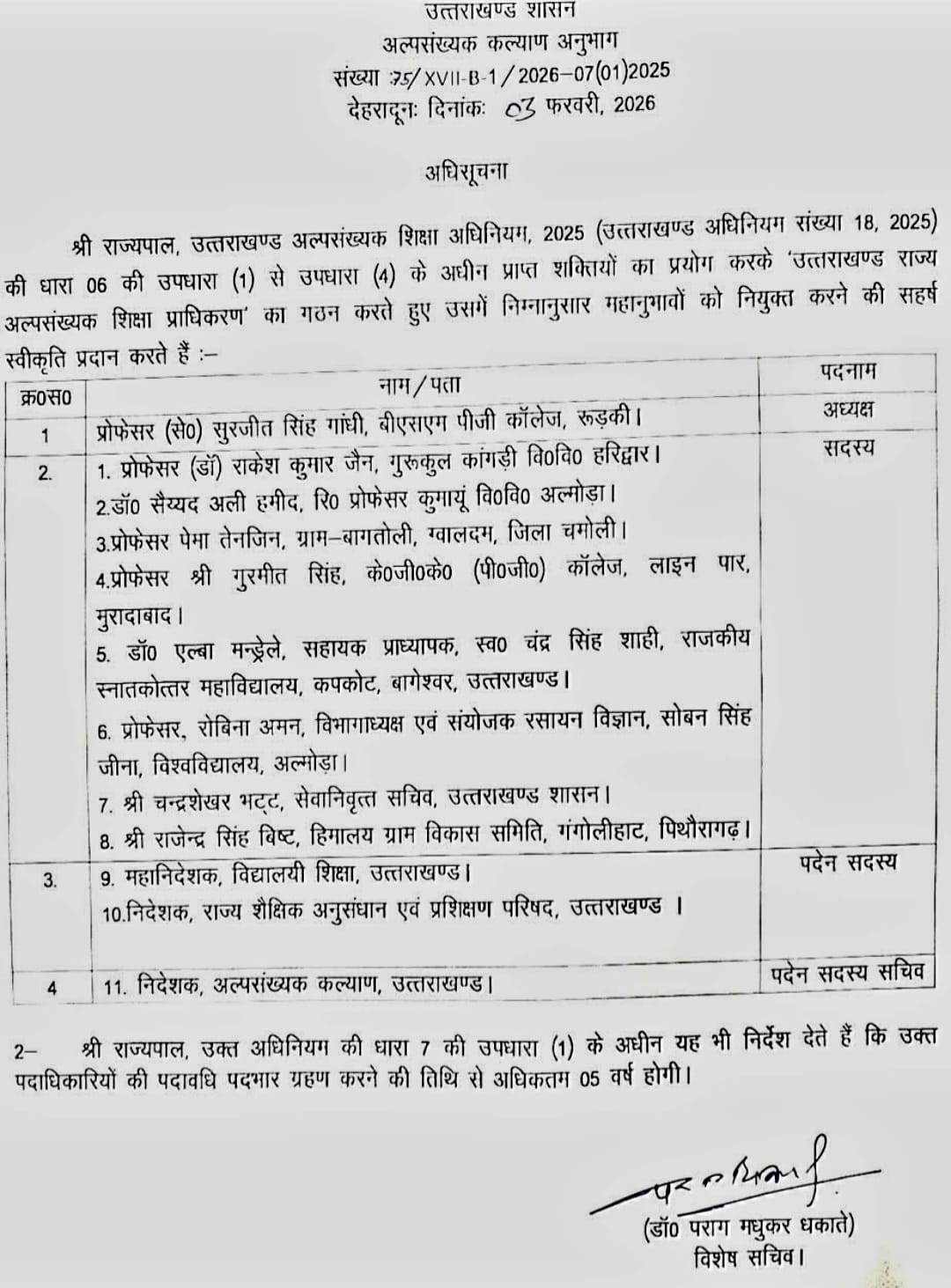 उत्तराखंड राज्य अल्पसंख्यक शिक्षा प्राधिकरण का गठन, प्रोफेसर सुरजीत बनाए गए अध्यक्ष