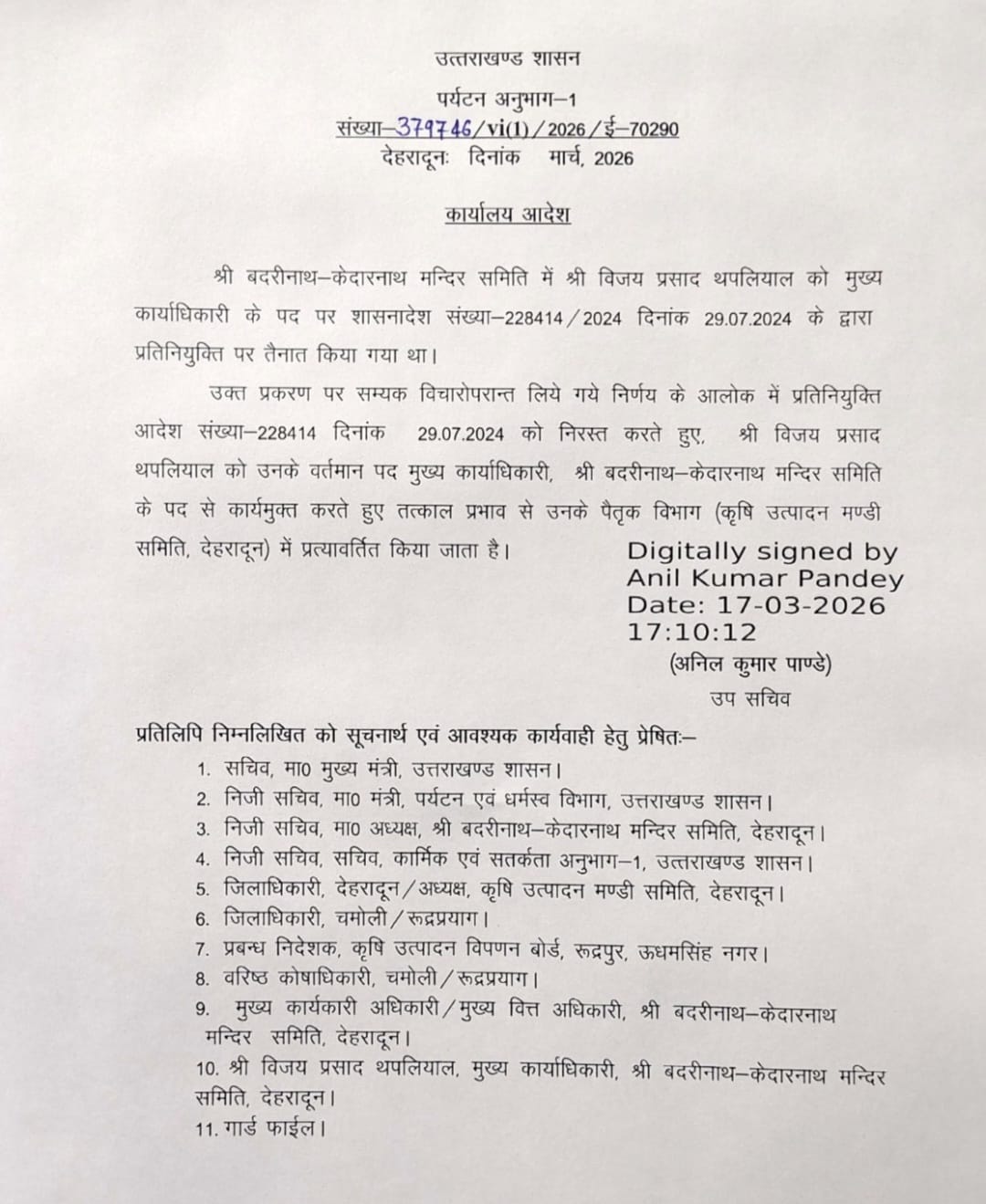 इस अधिकारी की प्रतिनियुक्ति खत्म, मूल विभाग में भेजा