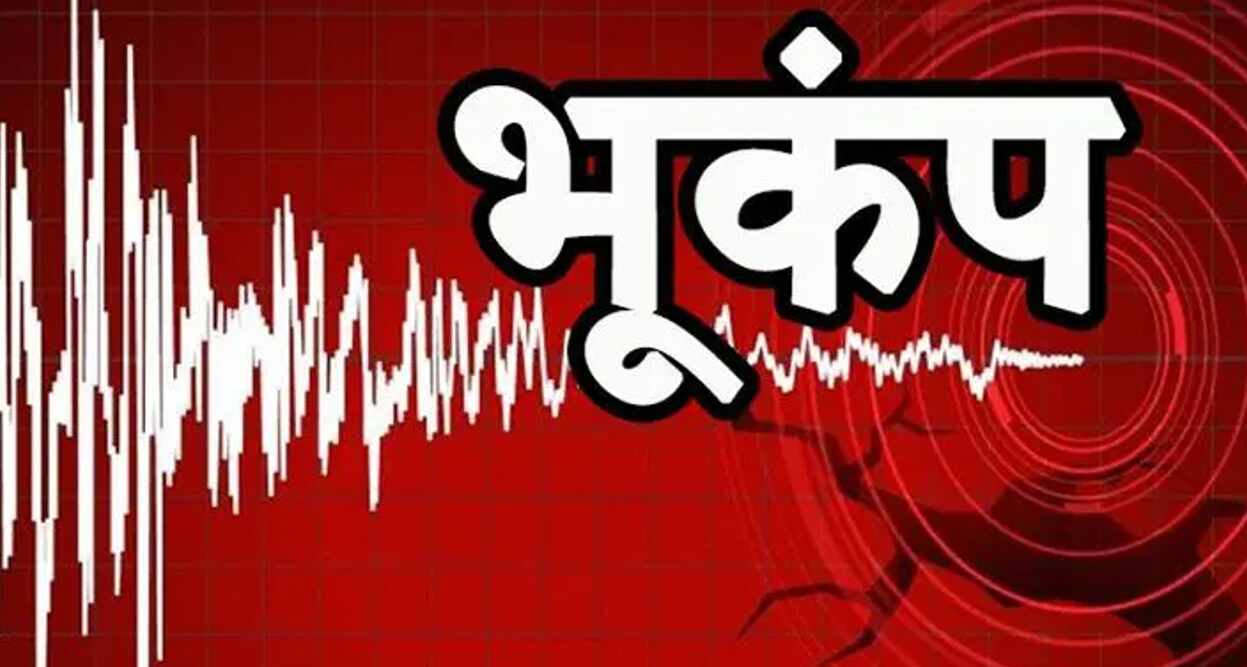 बागेश्वर जिले में महसूस हुए भूकंप के झटके