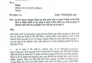 पेंशनर्स को बड़ी राहत, 4000 से ज्यादा वर्क चार्ज कर्मचारियों की पेंशन बहाल