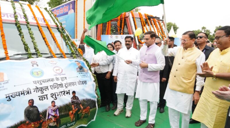 मुख्यमंत्री धामी ने पशुपालकों, दुग्ध उत्पादकों एवं मत्स्य पालकों के साथ किया संवाद