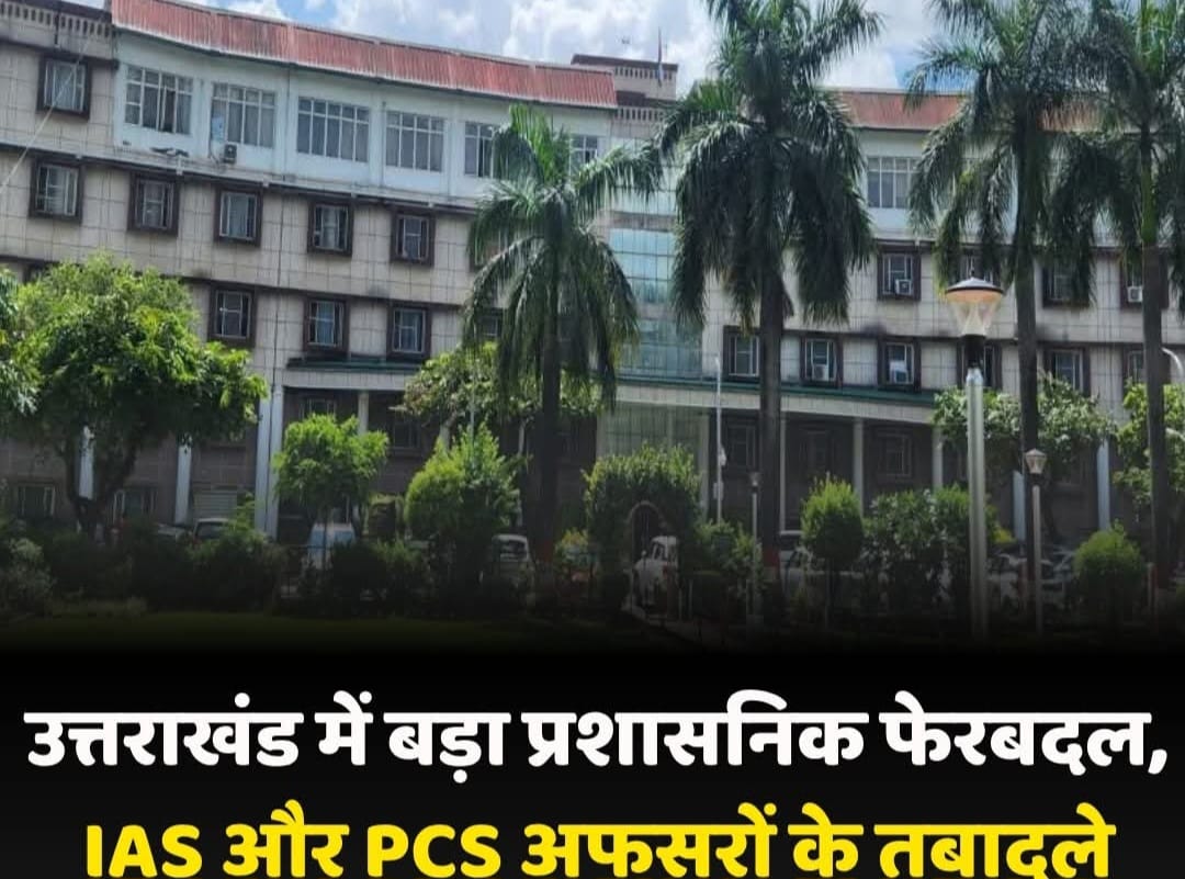 उत्तराखंड में IAS और PCS अफसरों के तबादले