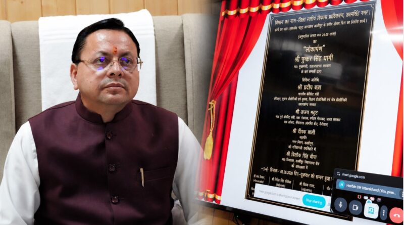 काशीपुर के विकास को नई गति दे रही धामी सरकार
