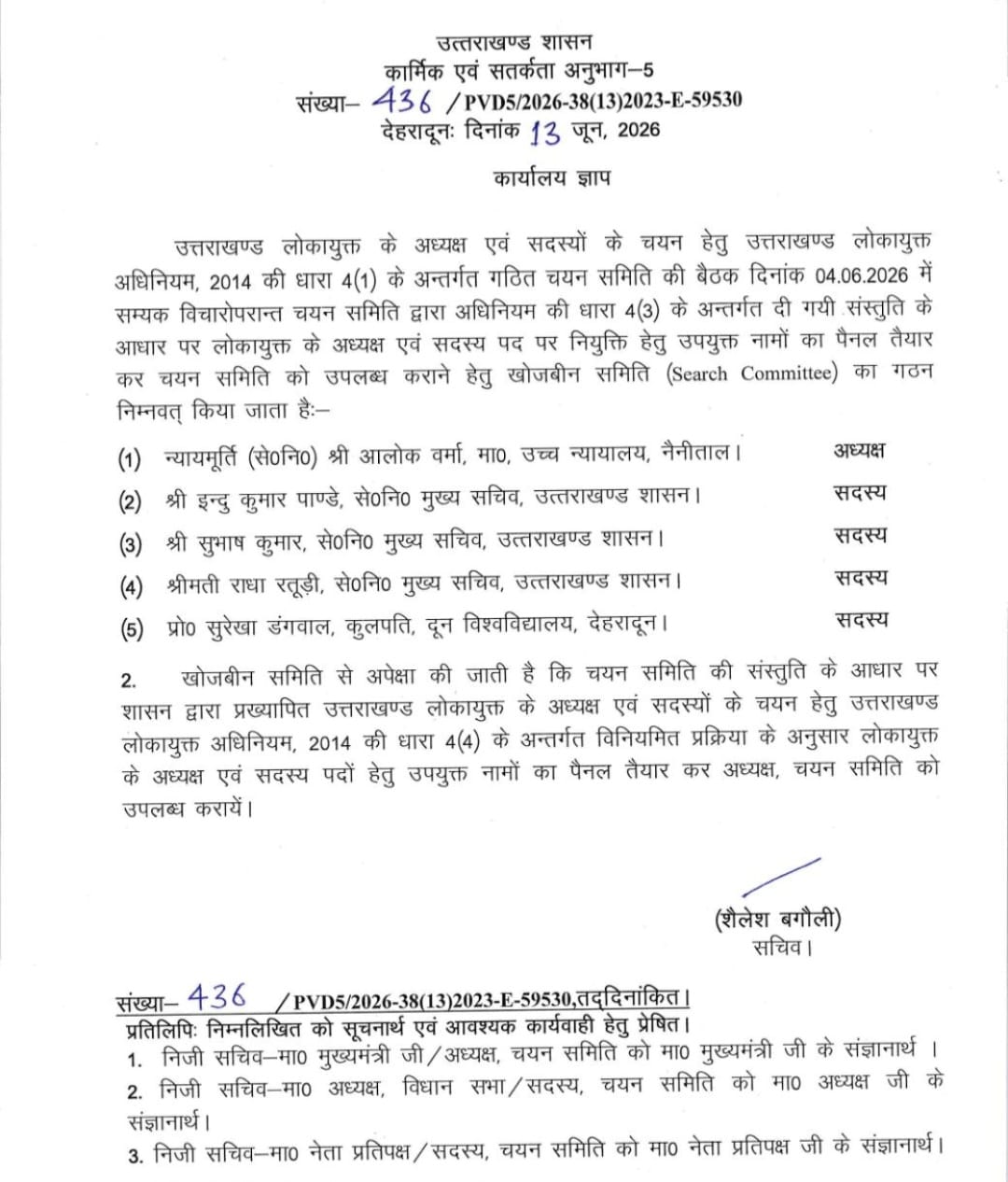 उत्तराखंड को जल्द मिलेगा लोकायुक्त?