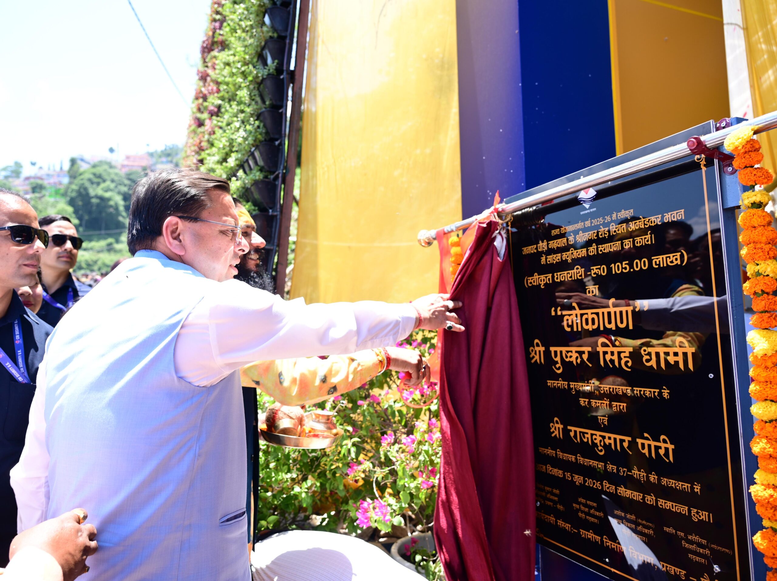 मुख्यमंत्री ने पौड़ी डॉ. अंबेडकर जिला विज्ञान संग्रहालय का किया लोकार्पण
