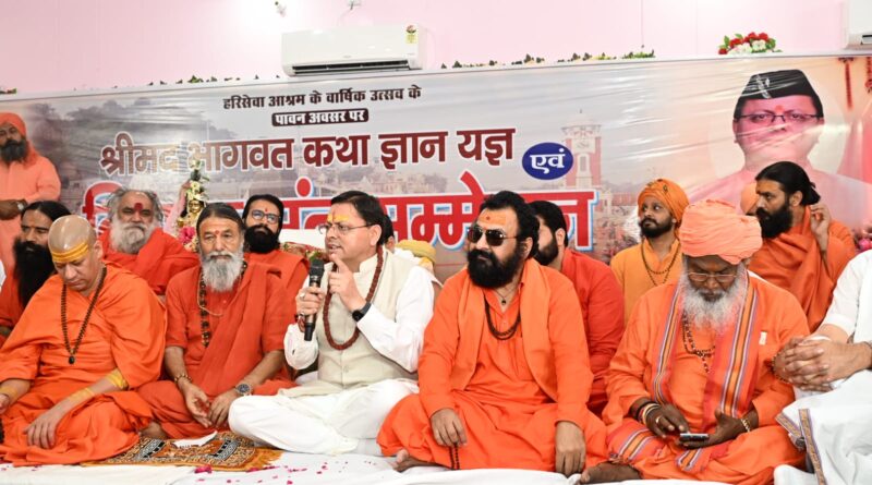 सीएम धामी श्रीमद्भागवत कथा में हुए शामिल