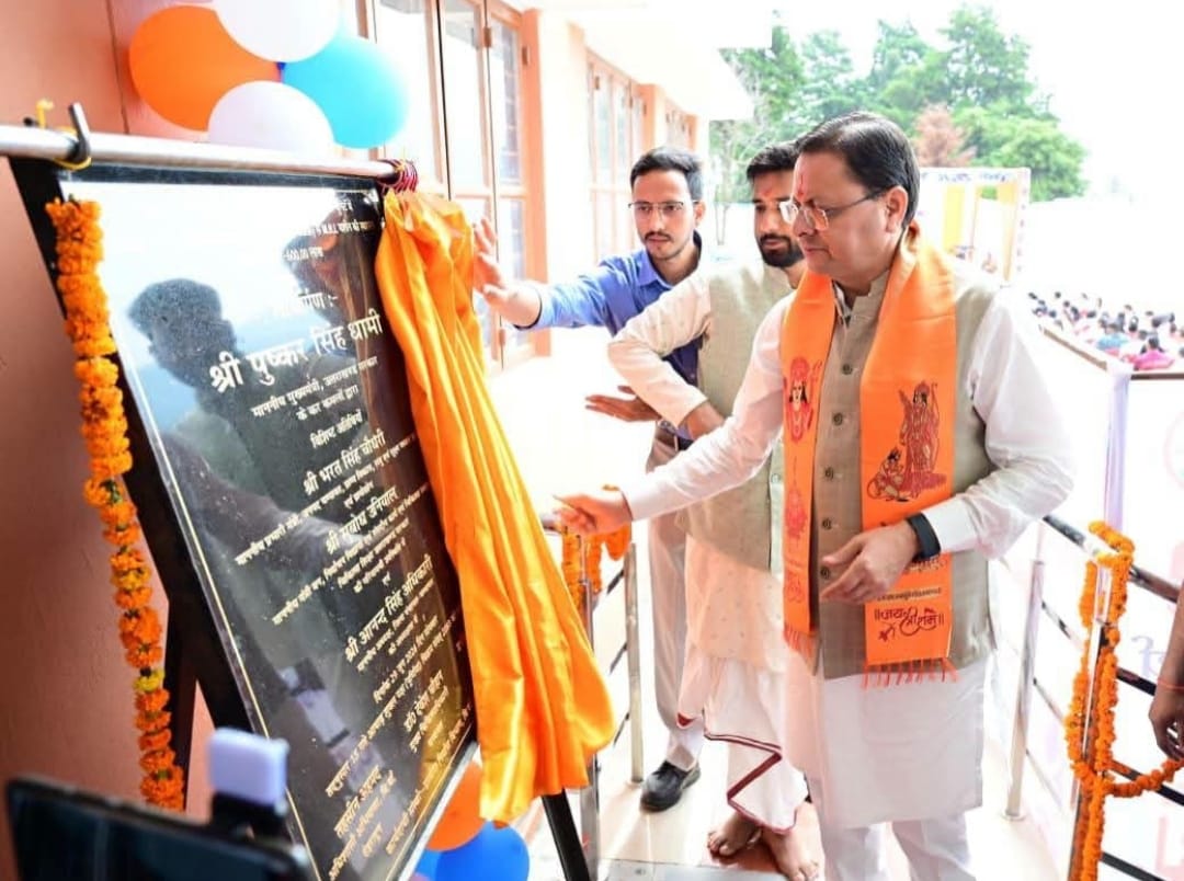 CM धामी ने किया चंपावत में अत्याधुनिक एमआरआई मशीन का लोकार्पण