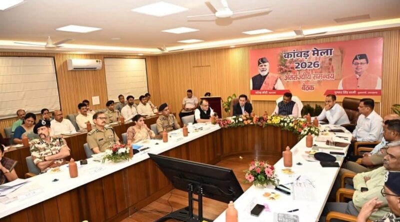 मुख्य सचिव आनंद बर्द्धन की अध्यक्षता में कांवड़ मेला-2026 को लेकर अंतर्राज्यीय समन्वय बैठक सम्पन्न