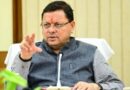 मुख्यमंत्री पुष्कर सिंह धामी ने प्रदान की विभिन्न विकास योजनाओं एवं निर्माण कार्यों के लिए ₹ 3.18 करोड़ की वित्तीय स्वीकृति