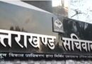 उत्तराखंड में IAS अफसरों के तबादले, देखिये लिस्ट