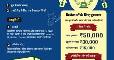 अब जनता बनाएगी एमडीडीए की नई पहचान, मैस्कॉट डिज़ाइन पर मिलेगा ₹50 हजार का इनाम