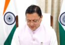 दिल्ली होटल अग्निकांड प्रकरण: शेफ केसर सिंह नेगी से CM धामी ने फोन पर जाना हालचाल, हरसंभव मदद का दिया भरोसा
