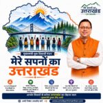 35 हजार से ज्यादा विद्यार्थियों ने लिखा ‘मेरे सपनों का उत्तराखंड’