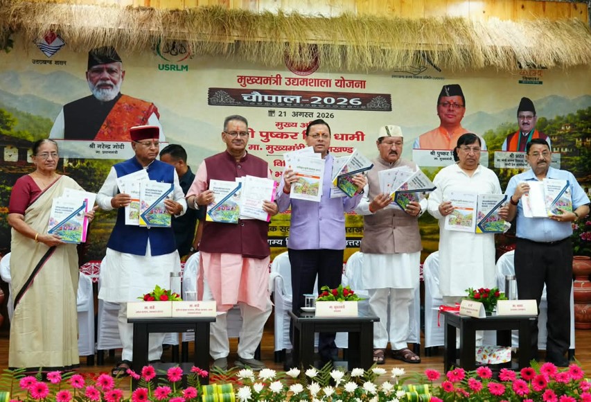 मुख्यमंत्री उद्यमशाला चौपाल- 2026 में मुख्यमंत्री ने किया लखपति दीदियों और महिला उद्यमियों का सम्मान