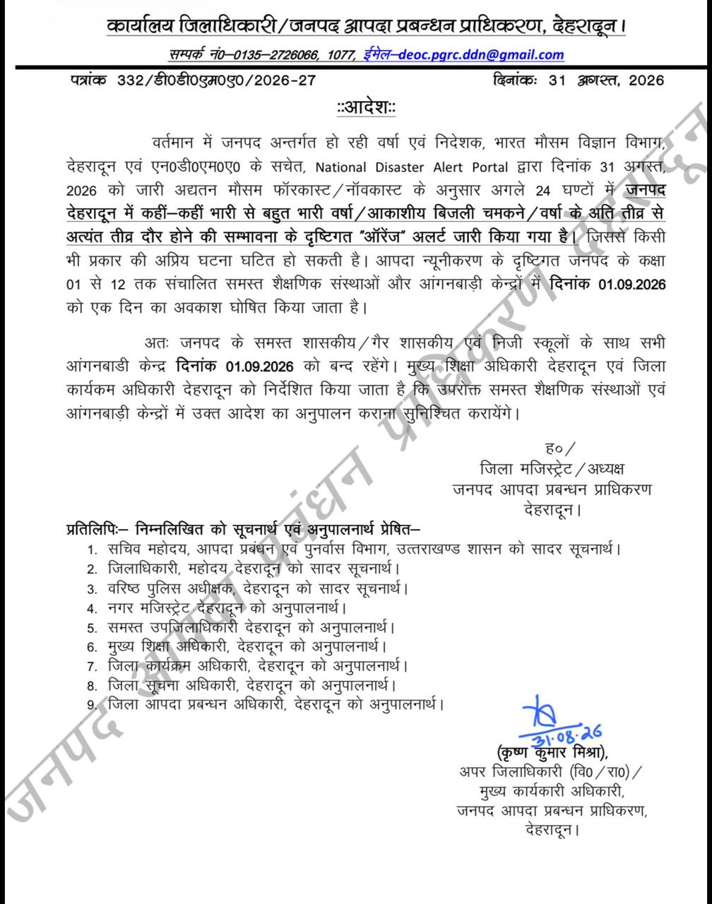 भारी बारिश के अलर्ट के चलते देहरादून में स्कूल बंद