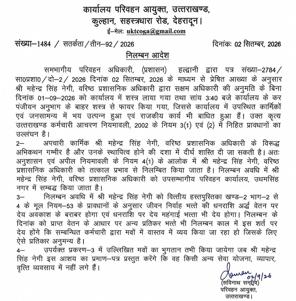हल्द्वानी में कार्यालय के बाहर फायरिंग का मामला, वरिष्ठ प्रशासनिक अधिकारी निलंबित