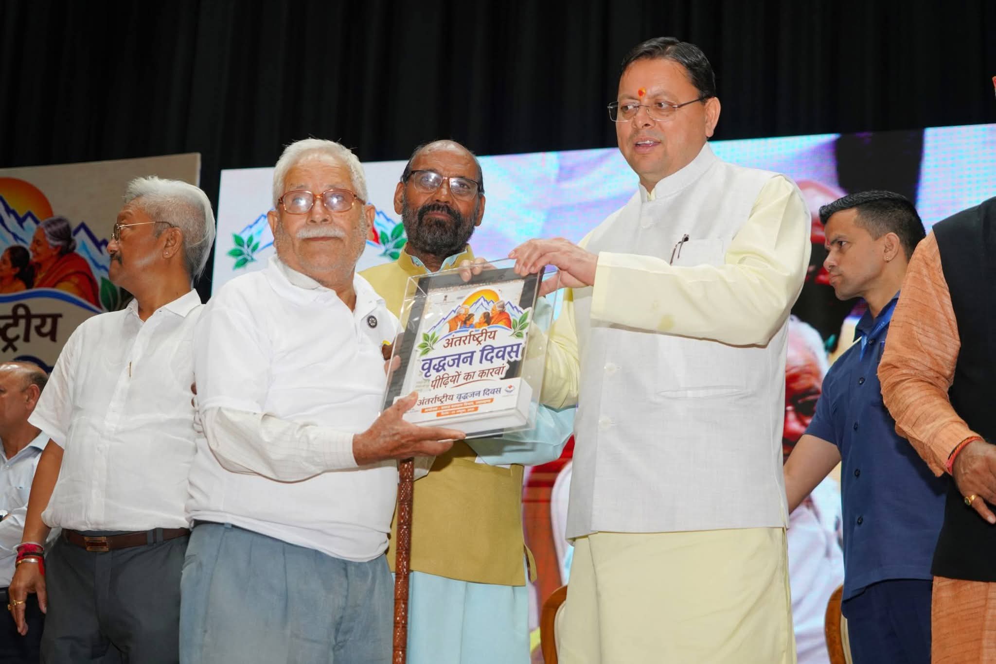 मुख्यमंत्री धामी ने अंतराष्ट्रीय वृद्धजन दिवस के अवसर पर आयोजित कार्यक्रम में किया प्रतिभाग।