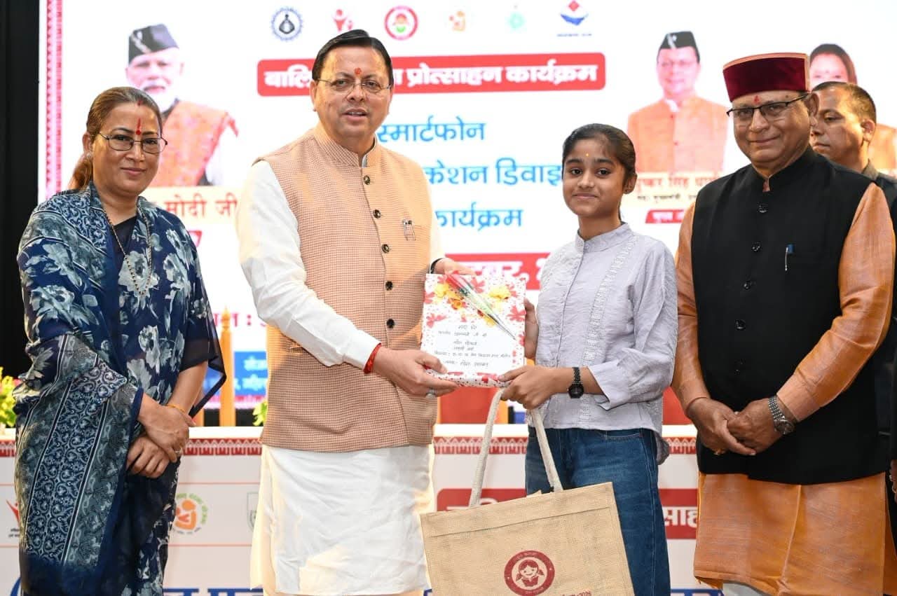 मुख्यमंत्री धामी ने 149 मेधावी बालिकाओं को स्मार्टफोन देकर किया सम्मानित, बोले- बेटियों को समान अवसर देना सरकार की प्राथमिकता